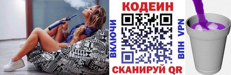 Кодеин напиток Lean (лин)  Бабаево 